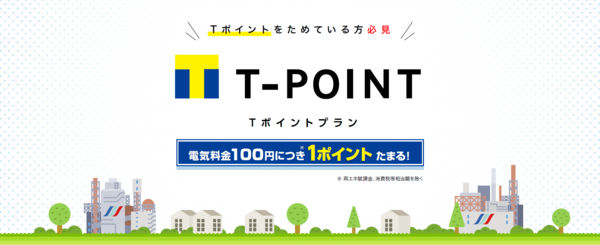 20201220_tpoint_summit.png